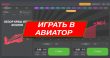 Как найти игру авиатор в 1хбет в мобильном приложении выиграть авиатор рф